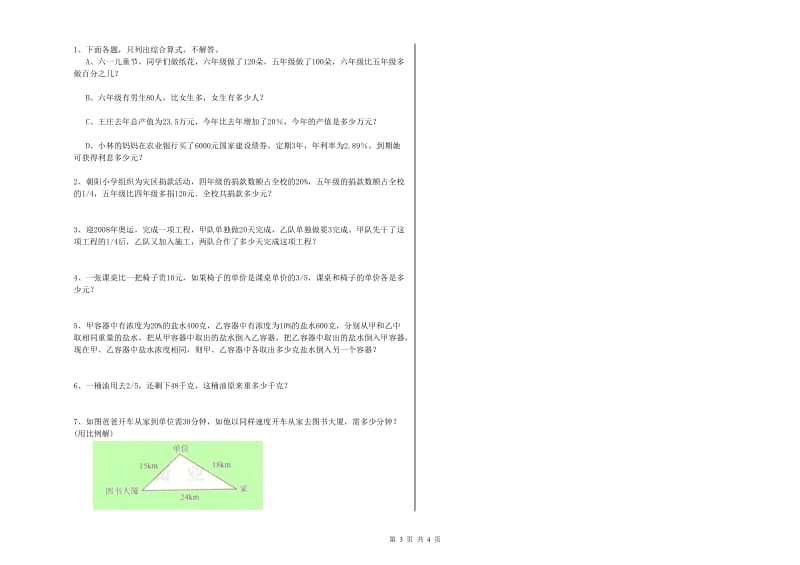 乌兰察布市实验小学六年级数学上学期综合检测试题 附答案.doc_第3页