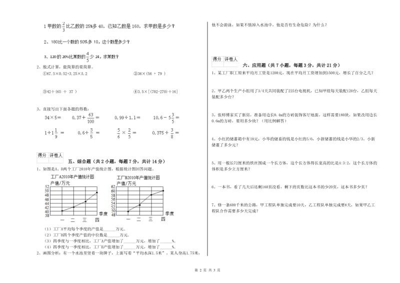 上海教育版六年级数学下学期综合练习试题C卷 附解析.doc_第2页