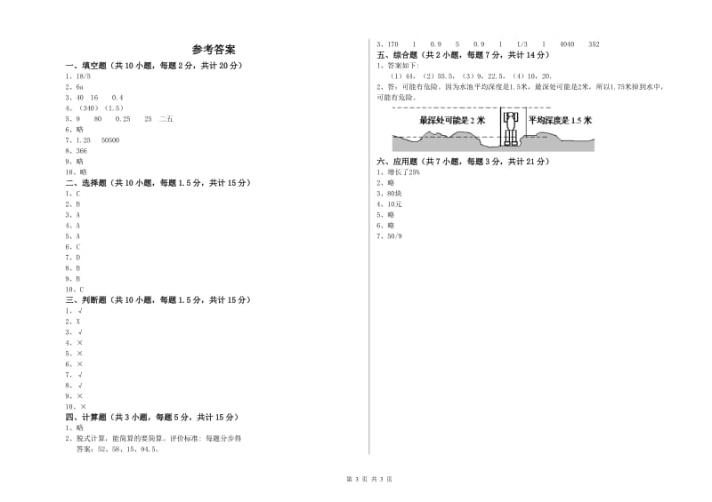 上海教育版六年级数学下学期综合练习试题C卷 附解析.doc_第3页