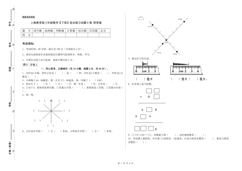 上海教育版三年级数学【下册】综合练习试题D卷 附答案.doc_第1页