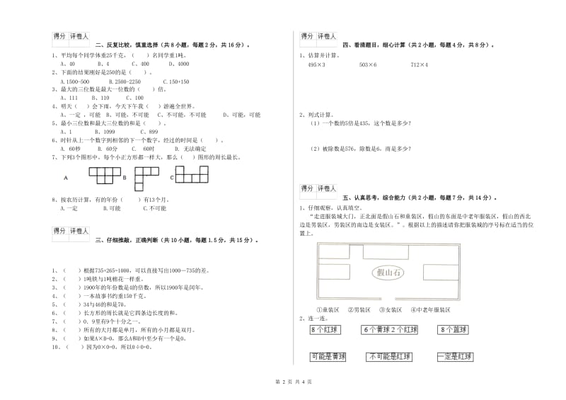 上海教育版三年级数学【下册】综合练习试题D卷 附答案.doc_第2页