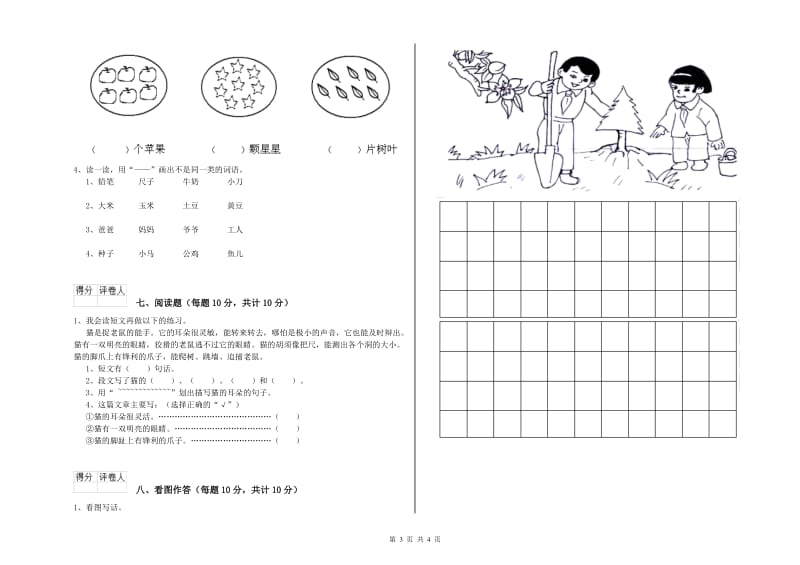 一年级语文【上册】每周一练试卷 上海教育版（附答案）.doc_第3页