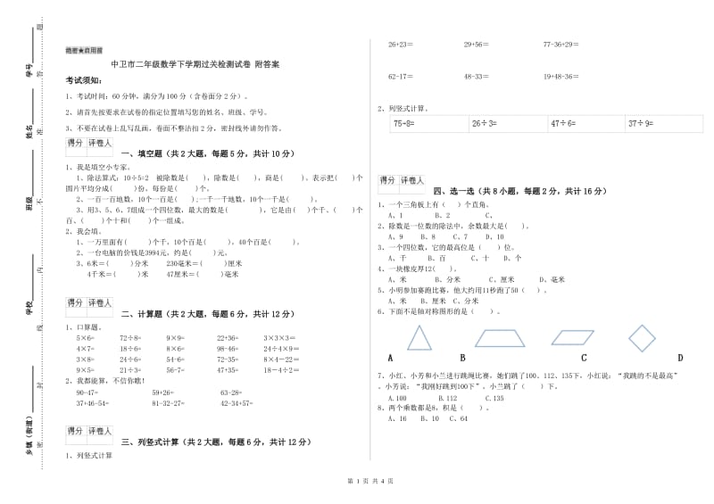 中卫市二年级数学下学期过关检测试卷 附答案.doc_第1页