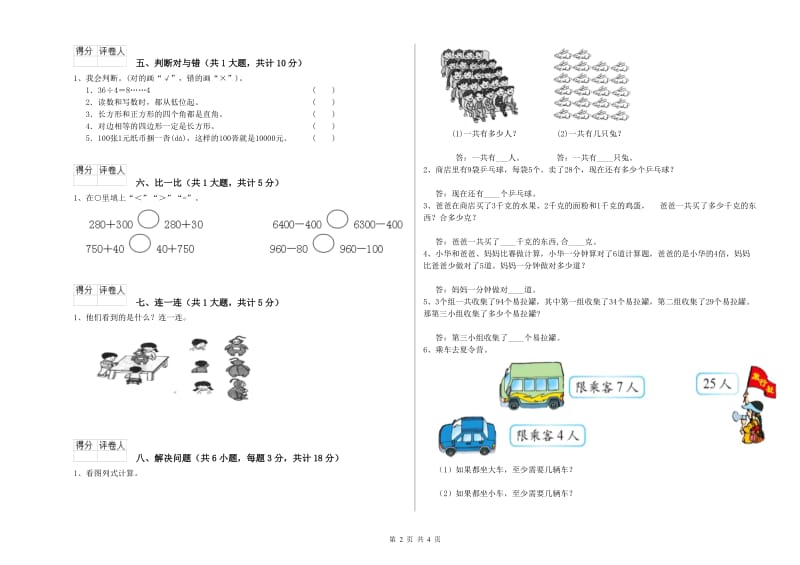 中卫市二年级数学下学期过关检测试卷 附答案.doc_第2页