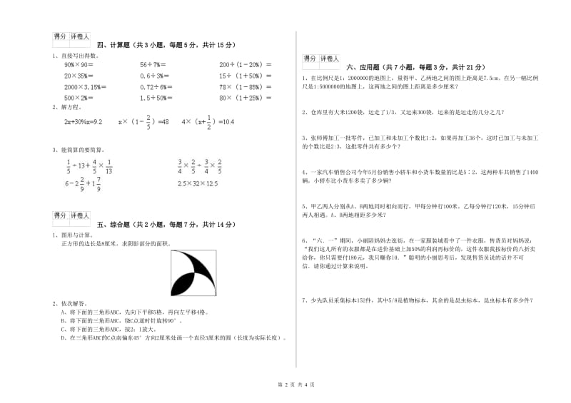 上海教育版六年级数学下学期每周一练试题C卷 附答案.doc_第2页