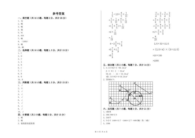 上海教育版六年级数学下学期每周一练试题C卷 附答案.doc_第3页