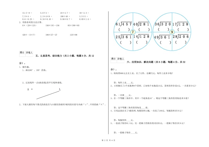 上海教育版四年级数学下学期期中考试试卷A卷 附解析.doc_第2页