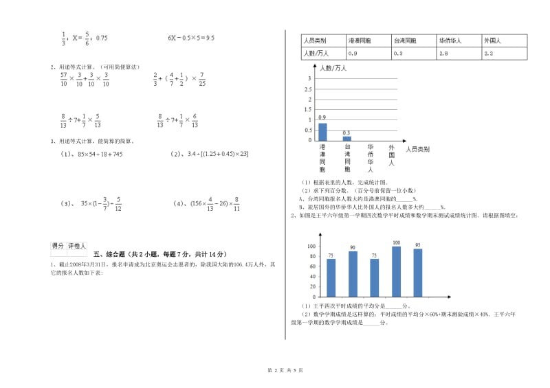 上海教育版六年级数学【下册】全真模拟考试试题B卷 含答案.doc_第2页