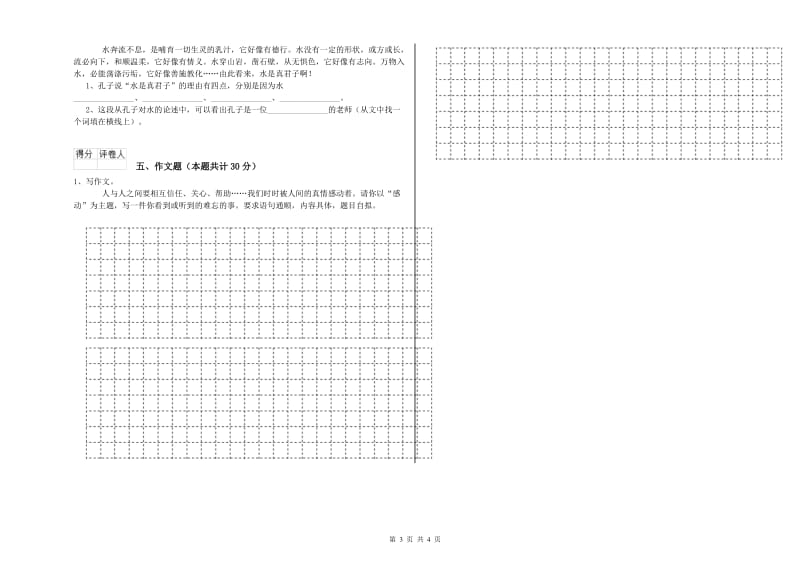 云南省重点小学小升初语文综合练习试卷 含答案.doc_第3页