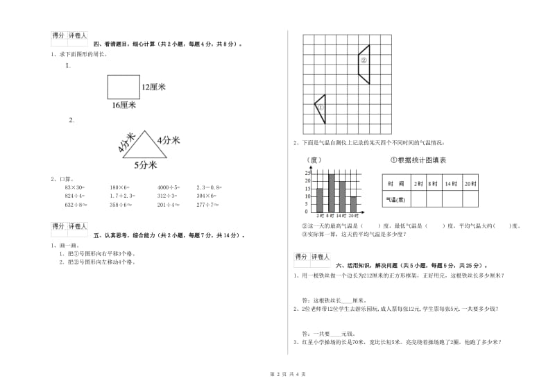 三年级数学上学期综合检测试卷 湘教版（附答案）.doc_第2页