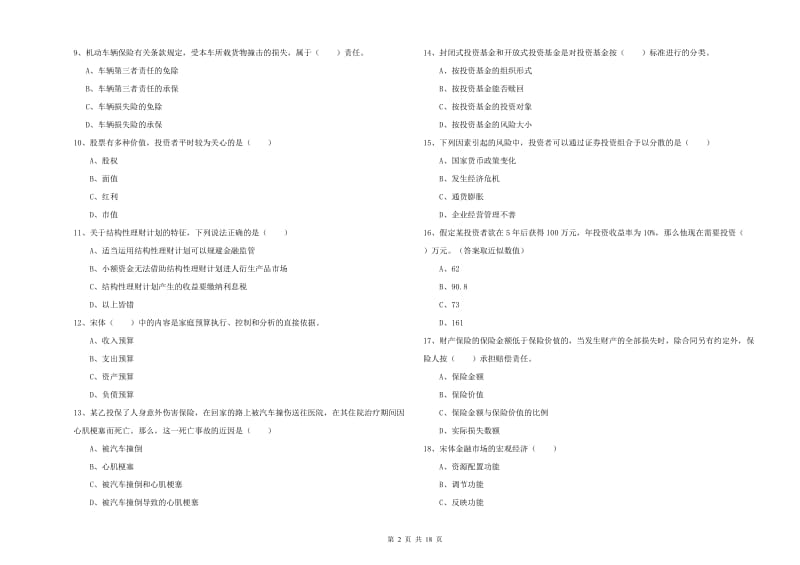 中级银行从业资格考试《个人理财》全真模拟试题D卷 附答案.doc_第2页