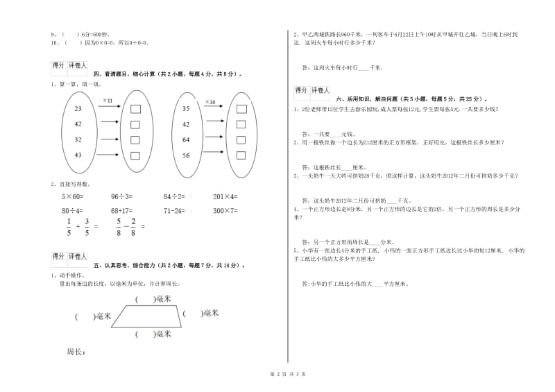 三年级数学【上册】月考试题 人教版（附解析）.doc_第2页