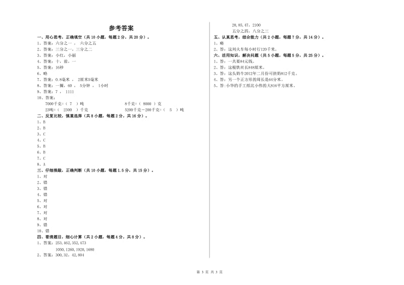 三年级数学【上册】月考试题 人教版（附解析）.doc_第3页