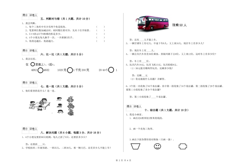 上海教育版二年级数学上学期期中考试试卷B卷 附解析.doc_第2页