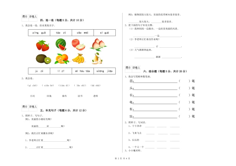 丽水市实验小学一年级语文下学期开学考试试卷 附答案.doc_第2页