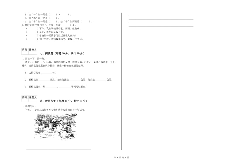 丽水市实验小学一年级语文下学期开学考试试卷 附答案.doc_第3页