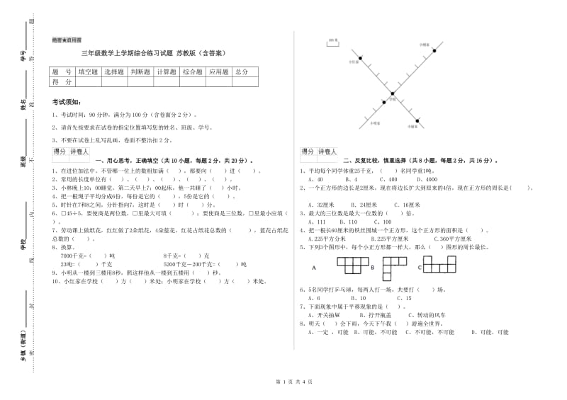 三年级数学上学期综合练习试题 苏教版（含答案）.doc_第1页