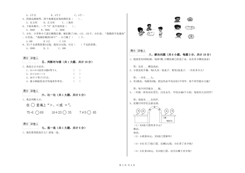 丹东市二年级数学上学期综合检测试卷 附答案.doc_第2页