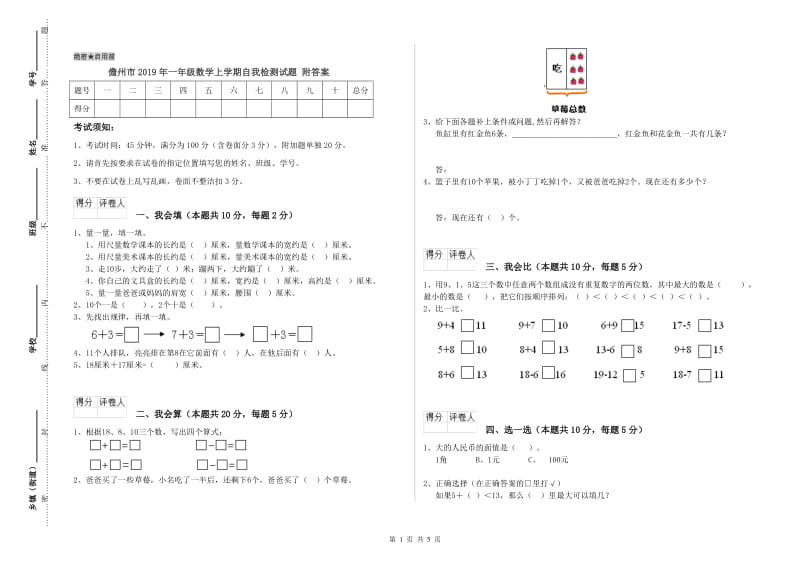 儋州市2019年一年级数学上学期自我检测试题 附答案.doc_第1页