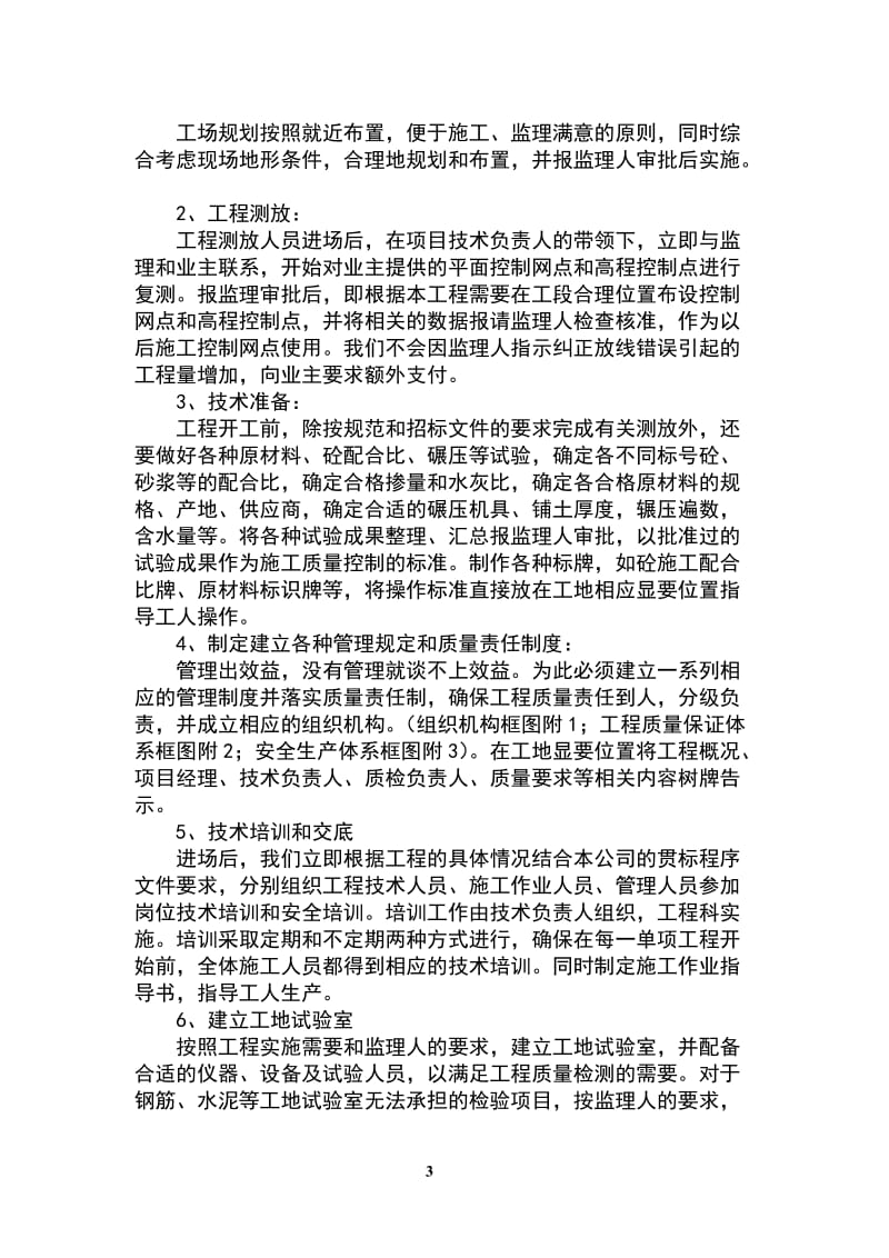 秦淮河整治施工组织设计方案_第3页