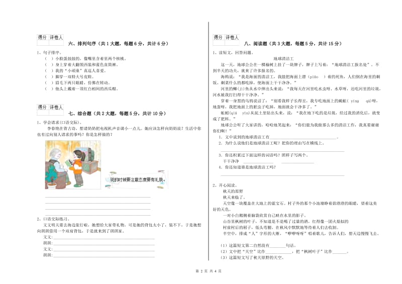 云南省2019年二年级语文上学期月考试题 附答案.doc_第2页