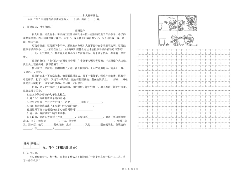 云南省2019年二年级语文上学期月考试题 附答案.doc_第3页