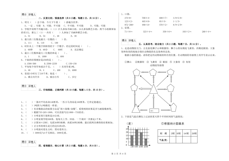 三年级数学【上册】月考试卷 上海教育版（含答案）.doc_第2页