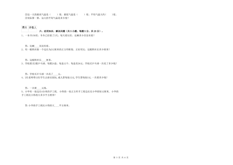 三年级数学【上册】月考试卷 上海教育版（含答案）.doc_第3页