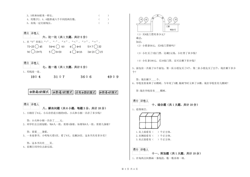 上海教育版二年级数学【下册】开学考试试卷D卷 含答案.doc_第2页
