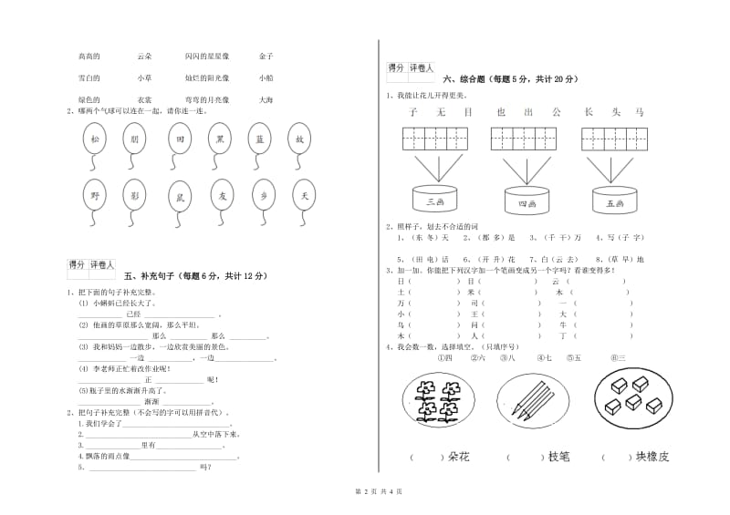 乐山市实验小学一年级语文【下册】自我检测试卷 附答案.doc_第2页