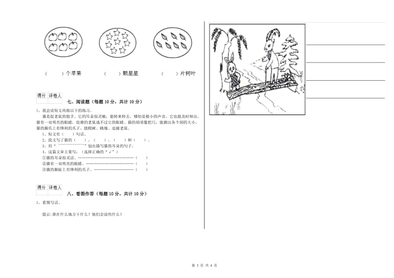 乐山市实验小学一年级语文【下册】自我检测试卷 附答案.doc_第3页