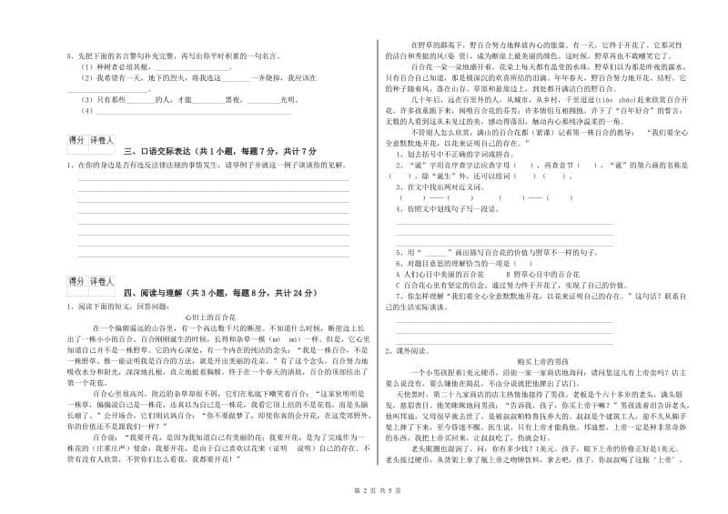 云南省重点小学小升初语文每日一练试卷B卷 含答案.doc_第2页