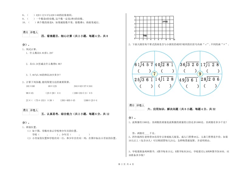 人教版四年级数学【上册】全真模拟考试试题C卷 附答案.doc_第2页