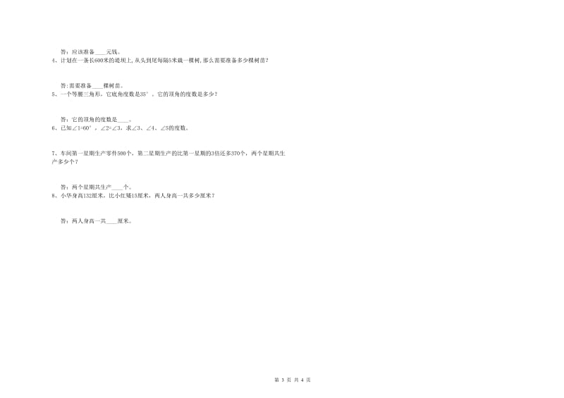 人教版四年级数学【上册】全真模拟考试试题C卷 附答案.doc_第3页