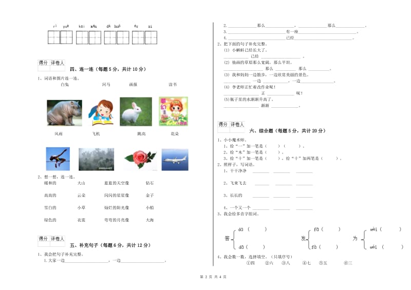 一年级语文【下册】能力检测试题 沪教版（含答案）.doc_第2页