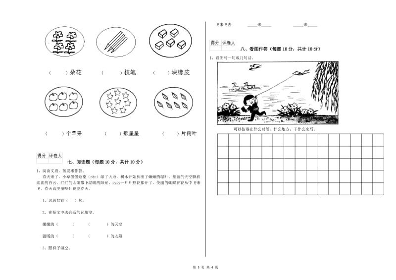 一年级语文【下册】能力检测试题 沪教版（含答案）.doc_第3页