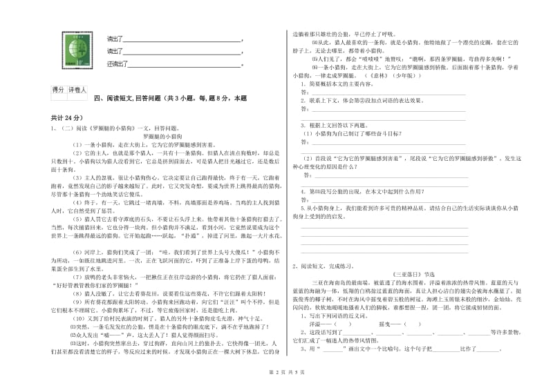 中卫市实验小学六年级语文【下册】考前检测试题 含答案.doc_第2页