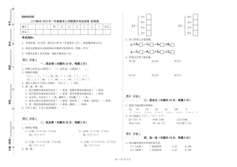 三门峡市2019年一年级数学上学期期末考试试卷 附答案.doc_第1页