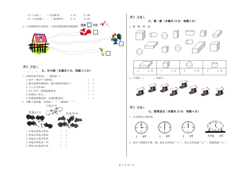 三门峡市2019年一年级数学上学期期末考试试卷 附答案.doc_第2页