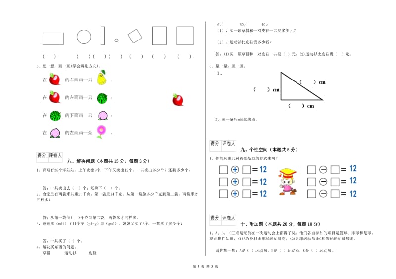 三门峡市2019年一年级数学上学期期末考试试卷 附答案.doc_第3页