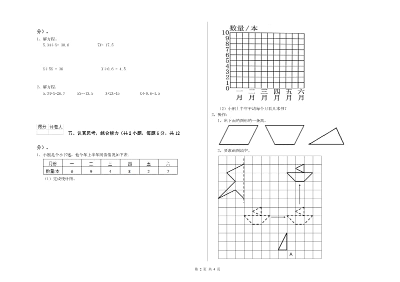 人教版四年级数学上学期综合检测试卷A卷 附解析.doc_第2页