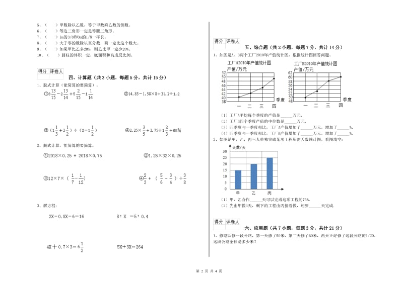 丽江市实验小学六年级数学【下册】过关检测试题 附答案.doc_第2页