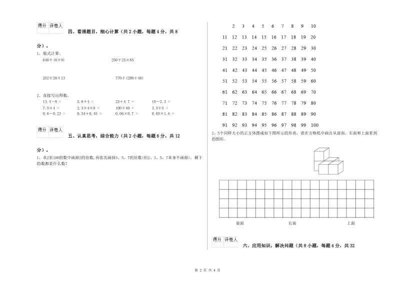 上海教育版四年级数学上学期期末考试试卷D卷 含答案.doc_第2页