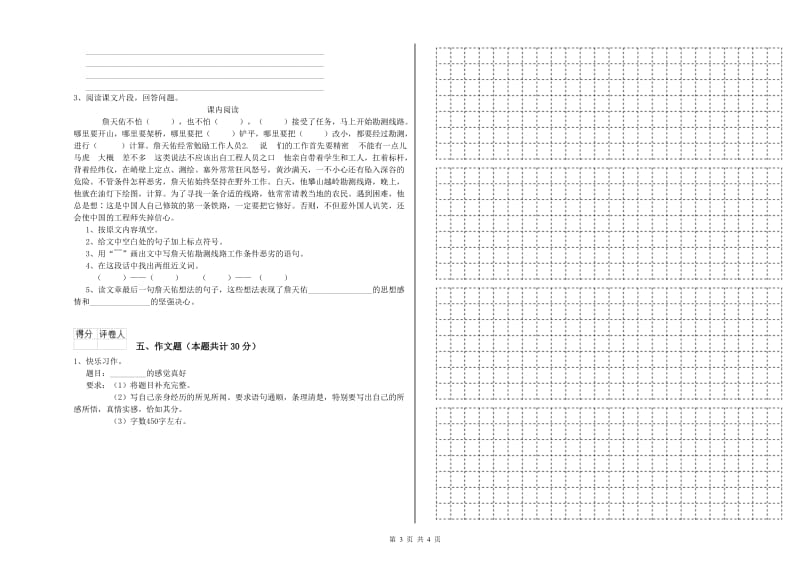 六安市重点小学小升初语文能力测试试题 含答案.doc_第3页