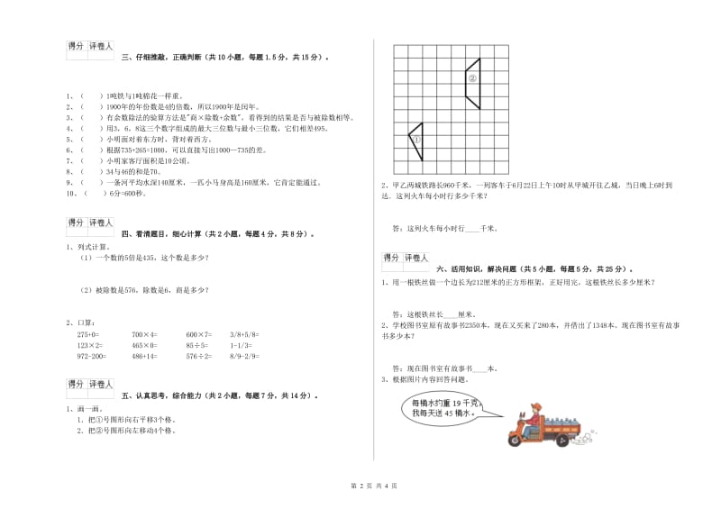 上海教育版2020年三年级数学【上册】综合练习试题 附答案.doc_第2页