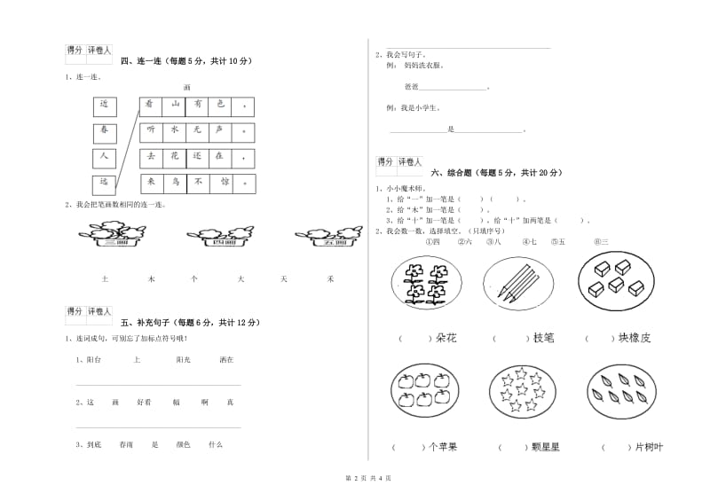 云南省重点小学一年级语文【上册】月考试卷 附答案.doc_第2页