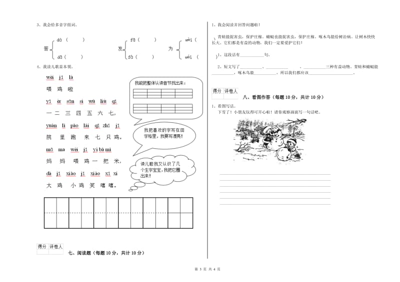 云南省重点小学一年级语文【上册】月考试卷 附答案.doc_第3页