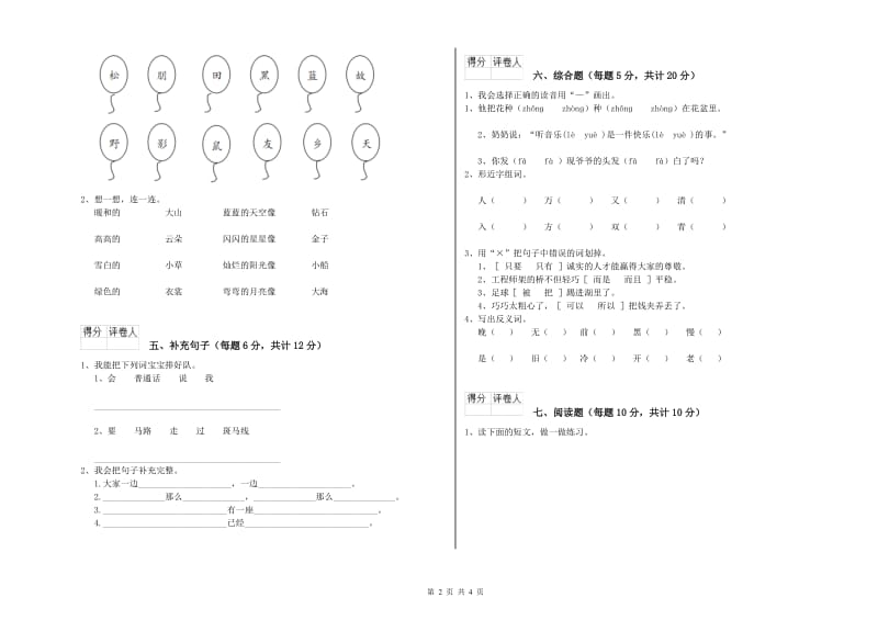 一年级语文上学期能力检测试卷 江苏版（附答案）.doc_第2页