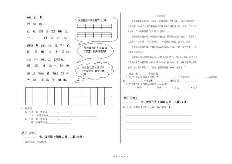 一年级语文【下册】综合练习试卷 赣南版（附答案）.doc_第3页