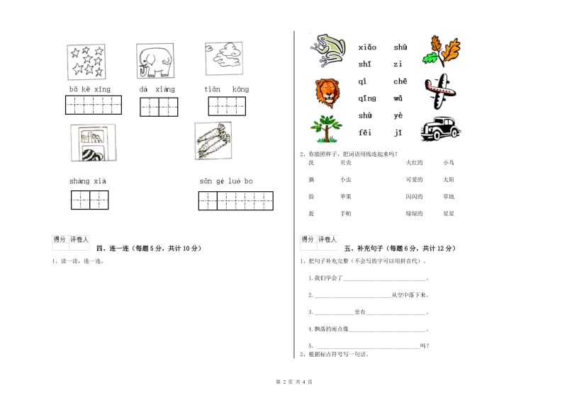 一年级语文【上册】综合检测试卷 人教版（含答案）.doc_第2页